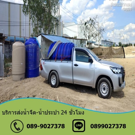 รถน้ำบ่อวิน บริการน้ำจืด - ชลบุรี - บริการน้ำจืด บ่อวิน