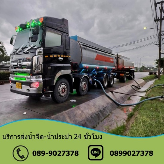 รถน้ำบ่อวิน บริการน้ำจืด - ชลบุรี - รถส่งน้ำใกล้ฉัน 24 ชั่วโมง