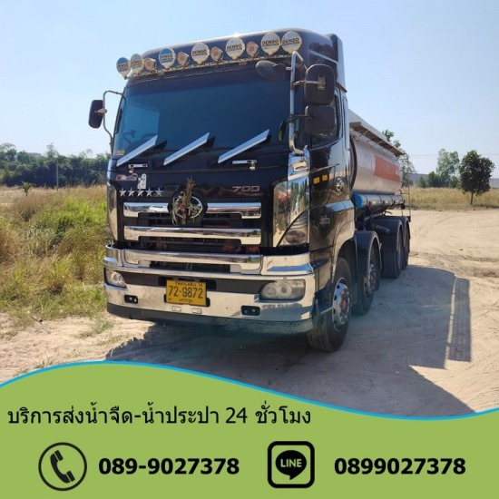 รถน้ำบ่อวิน บริการน้ำจืด - ชลบุรี - รถส่งน้ำบ่อวิน