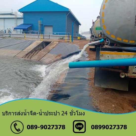 รถน้ำบ่อวิน บริการน้ำจืด - ชลบุรี - รับเติมสระน้ำ บ่อน้ำ ชลบุรี